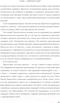 Книга МИФ Выгорание. Новый подход к избавлению от стресса (Нагоски Э., Нагоски А.)