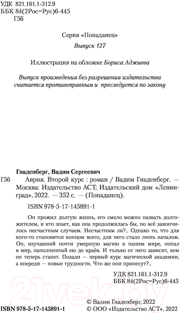 Художественная книга АСТ Аврия. Второй курс (Гнаденберг В.С.) — фото 3