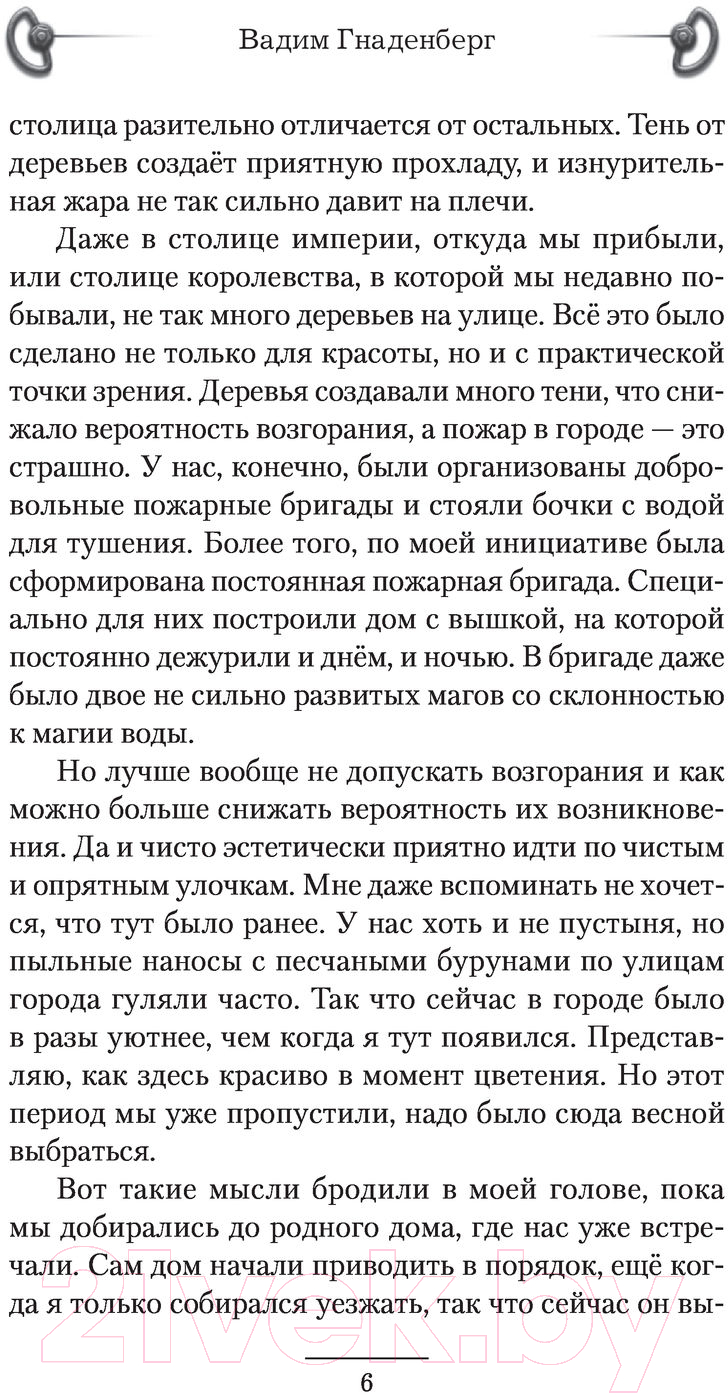 Художественная книга АСТ Аврия. Второй курс (Гнаденберг В.С.) — фото 5