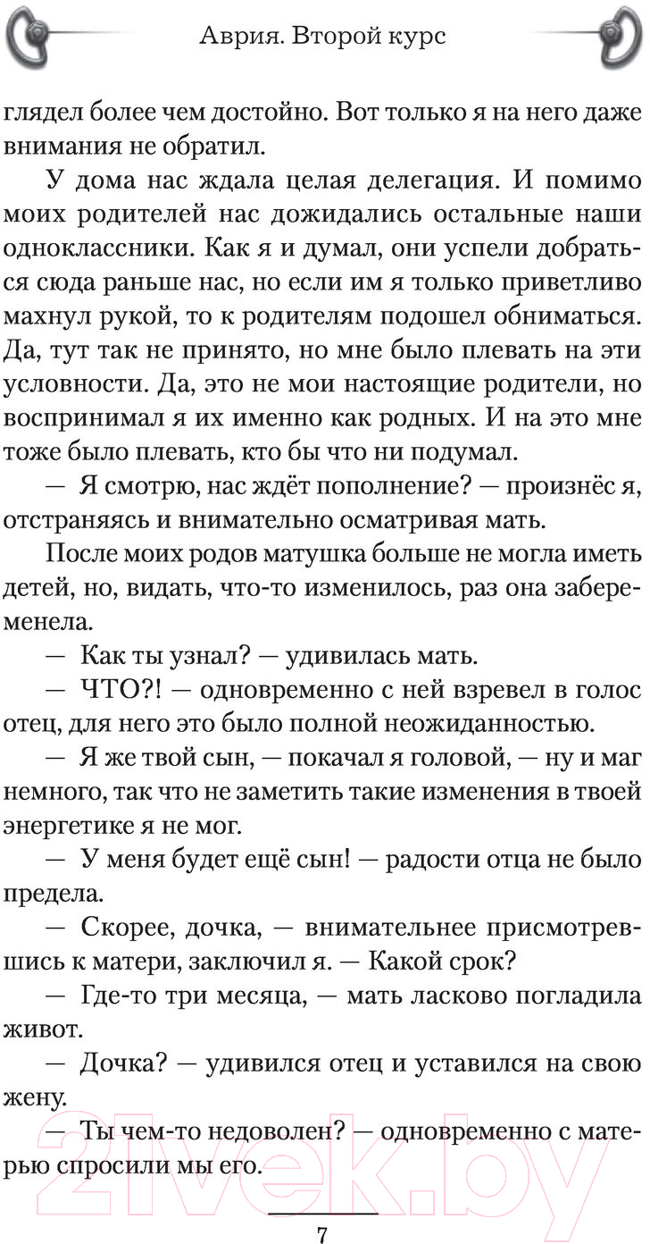 Художественная книга АСТ Аврия. Второй курс (Гнаденберг В.С.) — фото 6