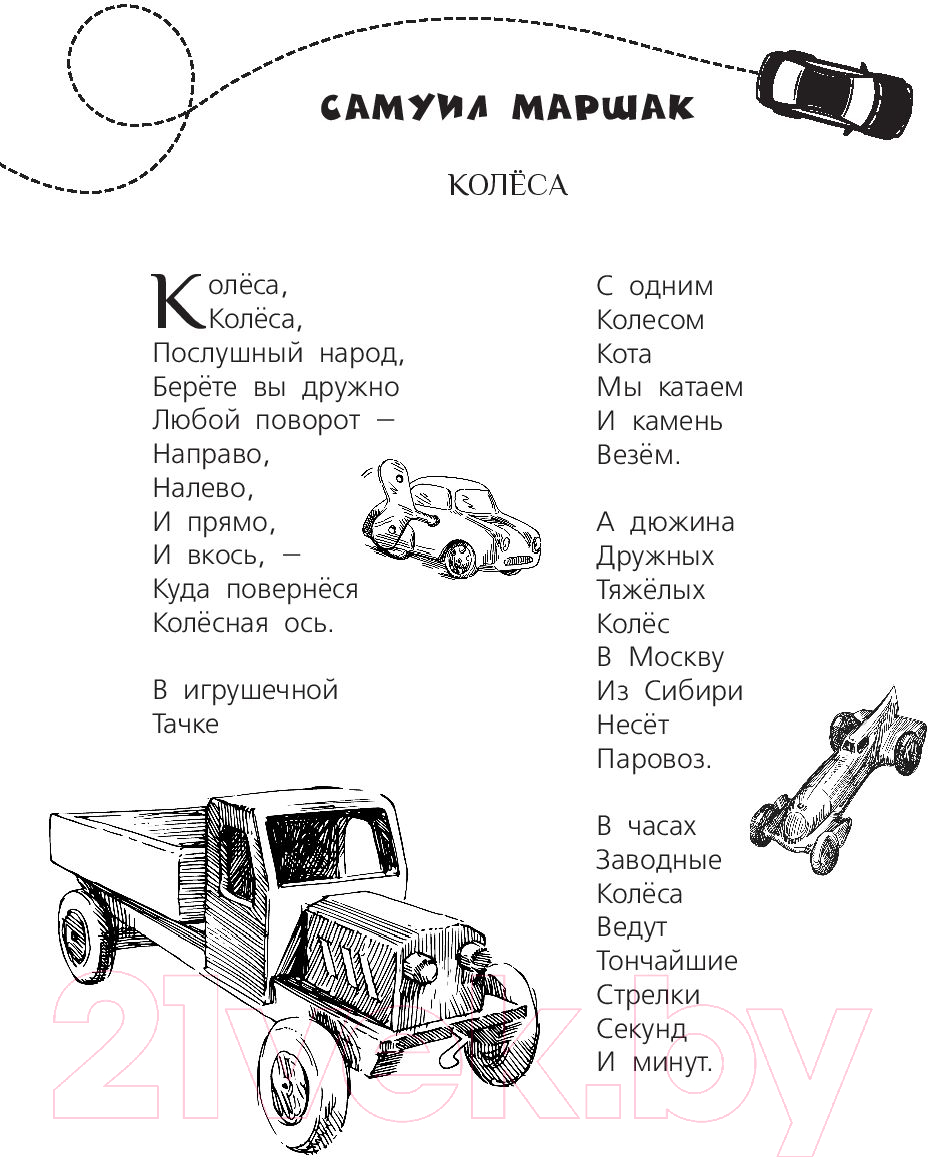 Художественная книга АСТ Автомобиль (Маршак С.Я. и др.) — фото 3