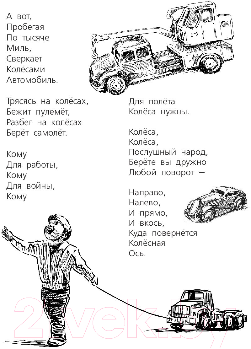 Художественная книга АСТ Автомобиль (Маршак С.Я. и др.) — фото 4