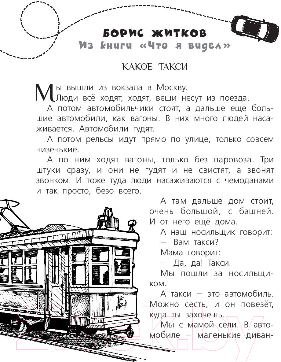 Художественная книга АСТ Автомобиль (Маршак С.Я. и др.) — фото 5