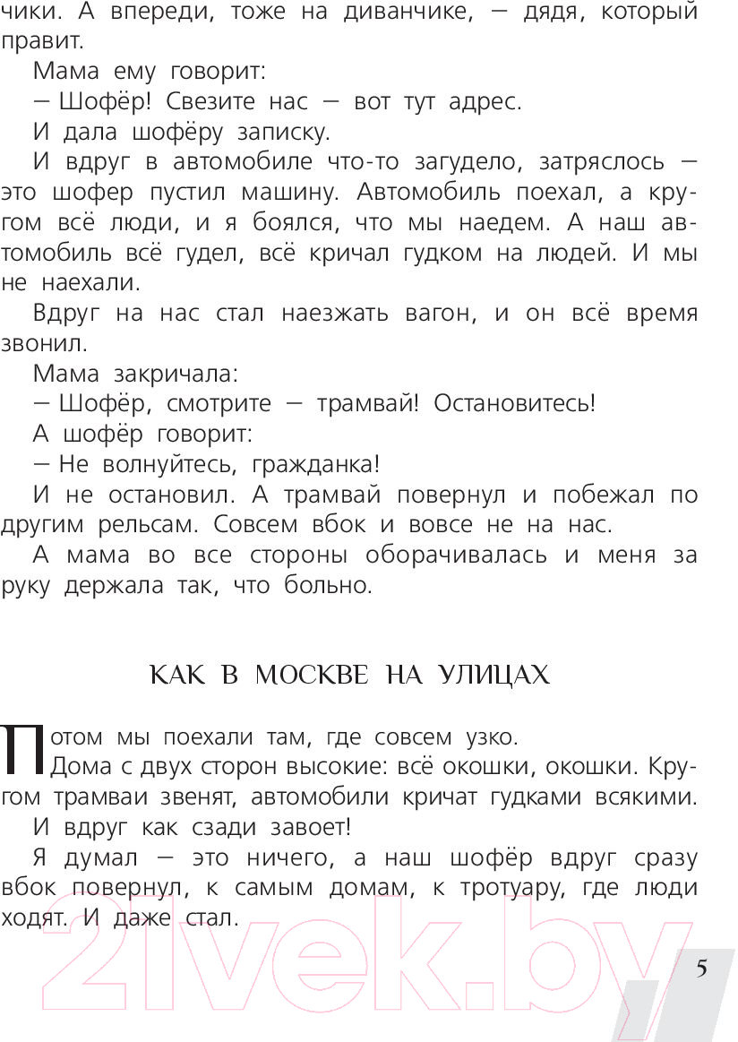 Художественная книга АСТ Автомобиль (Маршак С.Я. и др.) — фото 6