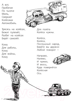 Книга АСТ Автомобиль (Маршак С.Я. и др.)
