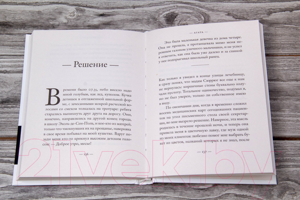 Художественная книга АСТ Агата (Боман А.) — фото 4