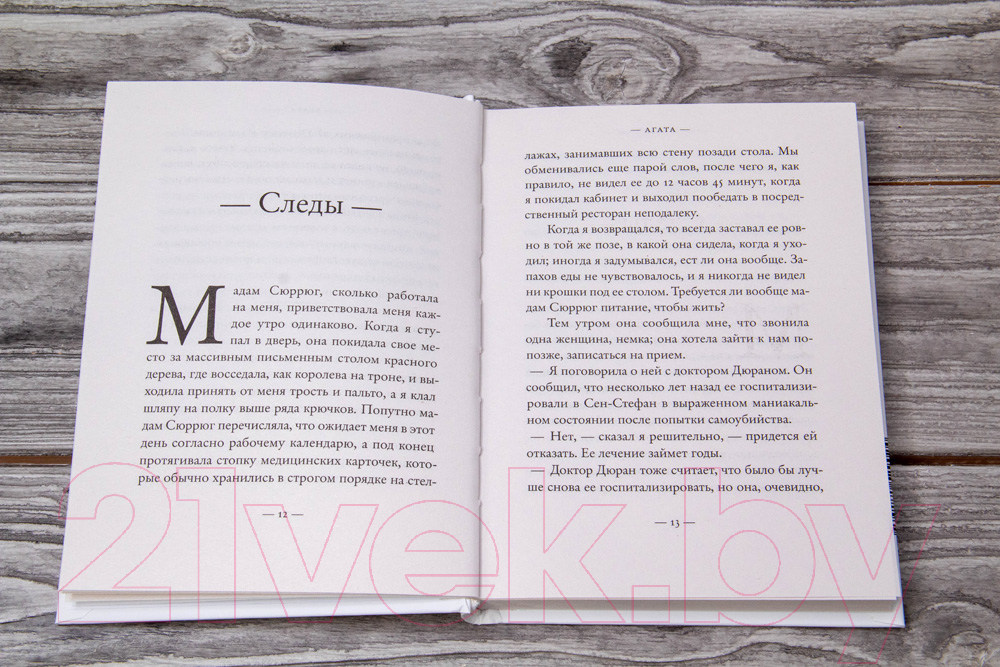 Художественная книга АСТ Агата (Боман А.) — фото 3