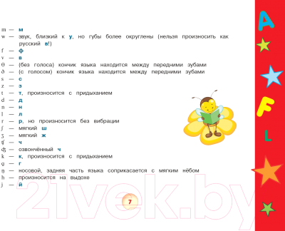 Изображение товара Учебное пособие АСТ Английский язык для малышей (Державина В.А.)