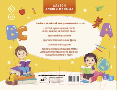 Изображение товара Учебное пособие АСТ Английский язык для малышей (Державина В.А.)