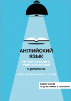 

Книга, Английский язык с @engslov. Читаем классику, учим английский