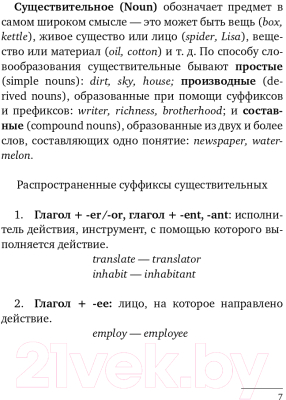 Учебное пособие АСТ Английский язык. Все правила + упражнения. Полный грамматический (Игнашина З.)