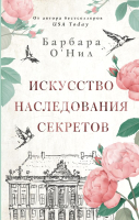 

Книга, Искусство наследования секретов