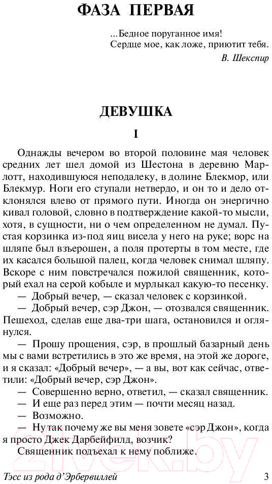 Художественная книга АСТ Тэсс из рода д'Эрбервиллей / 9785171001773 (Гарди Т.) — фото 4