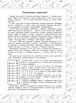 Учебное пособие АСТ Таблица умножения и деления (Узорова О.В., Нефедова Е.А.)