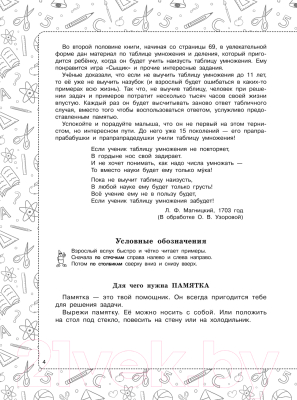 Учебное пособие АСТ Таблица умножения и деления (Узорова О.В., Нефедова Е.А.)