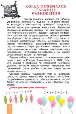 Учебное пособие АСТ Таблица умножения с подсказками