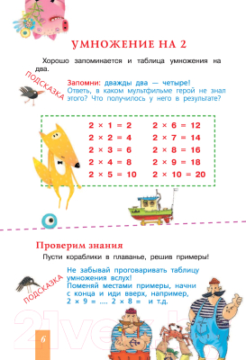 Учебное пособие АСТ Таблица умножения с подсказками