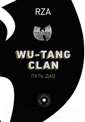 Книга АСТ Wu-Tang Clan. Путь Дао (RZA)