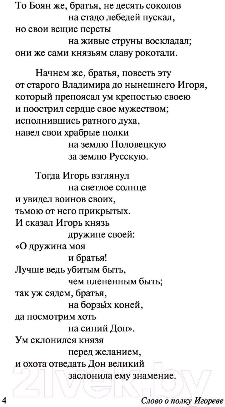 Художественная книга АСТ Слово о полку Игореве / 9785171344047 — фото 5