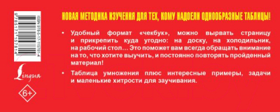 Изображение товара Наглядное пособие АСТ Самый быстрый способ выучить таблицу умножения