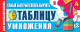 Наглядное пособие АСТ Самый быстрый способ выучить таблицу умножения - 