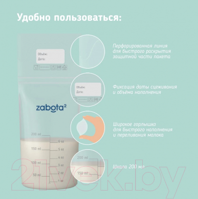 Изображение товара Набор пакетов для хранения молока Zabota2 27062/10 (200мл, 15шт)