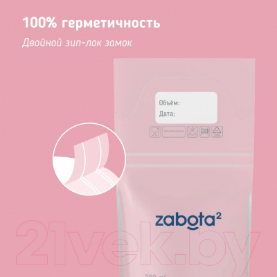 Изображение товара Набор пакетов для хранения молока Zabota2 27062/10 (200мл, 15шт)