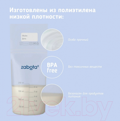 Изображение товара Набор пакетов для хранения молока Zabota2 27062/10 (200мл, 15шт)
