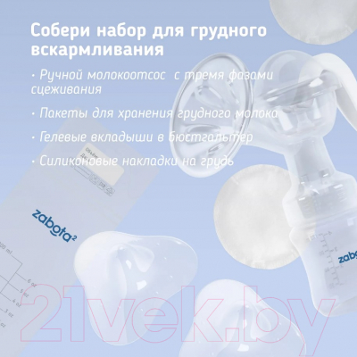 Изображение товара Набор пакетов для хранения молока Zabota2 27062/10 (200мл, 15шт)