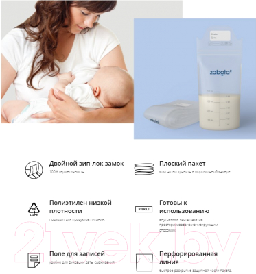 Изображение товара Набор пакетов для хранения молока Zabota2 27062/10 (200мл, 15шт)