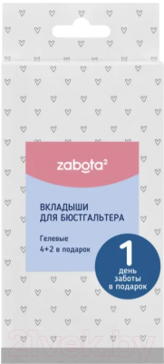 Прокладки для бюстгальтера Zabota2 Гелевые / 26930/20 (6шт)