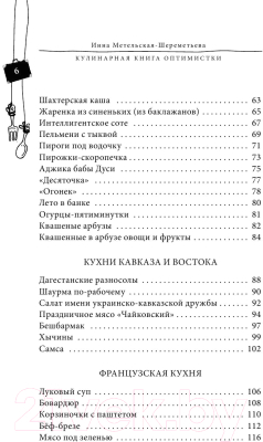 Книга Эксмо Кулинарная книга оптимистки (Метельская-Шереметьева И.)