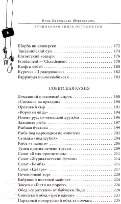 Книга Эксмо Кулинарная книга оптимистки (Метельская-Шереметьева И.)