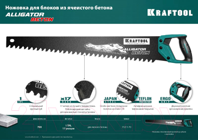 Ножовка Kraftool 15211-70