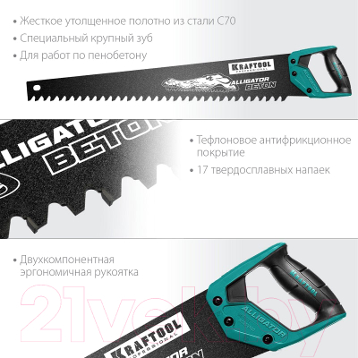 Ножовка Kraftool 15211-70