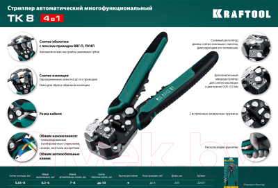 Инструмент обжимной Kraftool TK-8 / 22637