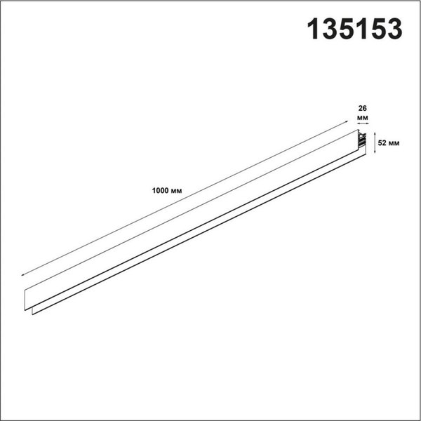 Шинопровод Novotech Shino 135153 (белый)