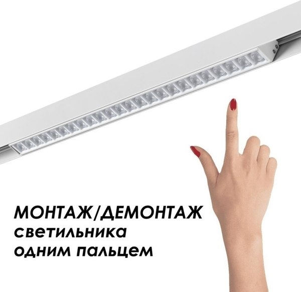 Шинопровод Novotech Shino 135153 (белый)