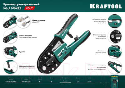 Инструмент обжимной Kraftool RJ-Pro / 22698
