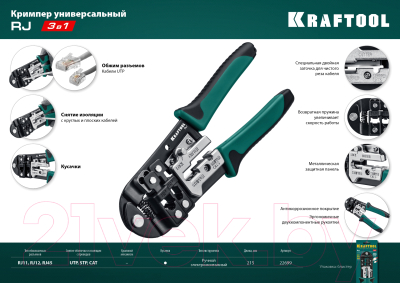 Инструмент обжимной Kraftool RJ / 22699