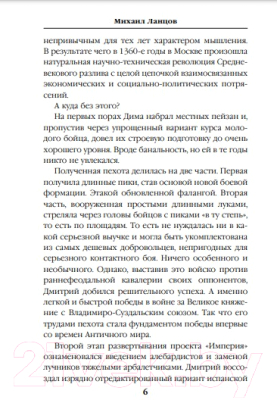 Книга Эксмо Дмитрий Донской. Империя Русь (Ланцов М.)