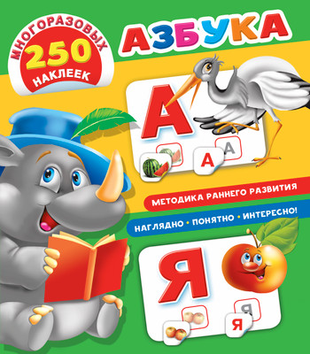 

Развивающая книга, Азбука, мягкая обложка