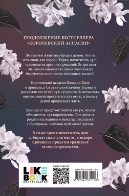 Книга Эксмо Секрет королевы (Де ла Круз М.)