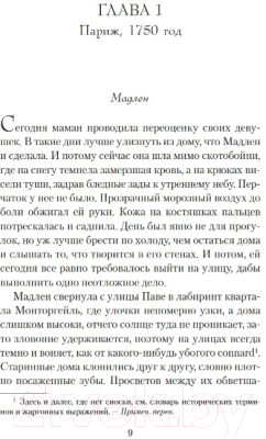 Книга Азбука Заводная девушка (Маццола А.)