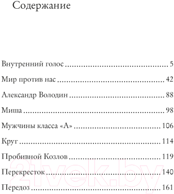 Книга Азбука Внутренний голос (Токарева В.)