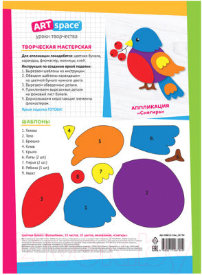 Изображение товара Набор цветной бумаги ArtSpace Волшебная. Снегирь / НбВ10-10м_28794 (10цв)