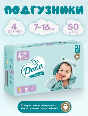 Подгузники детские Dada Extra Soft Maxi 4 (50шт)