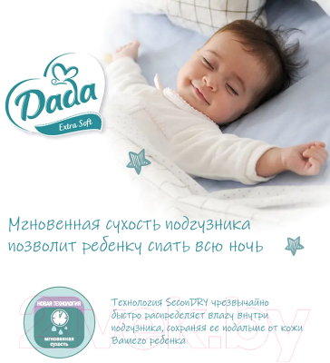 Подгузники детские Dada Extra Soft Maxi 4 (50шт)