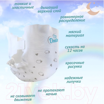 Подгузники детские Dada Extra Soft Midi 3 (56шт)