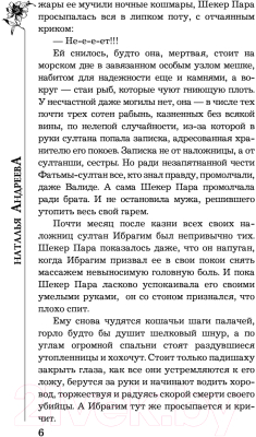 Книга АСТ Мечты, присыпанные пеплом (Андреева Н.)